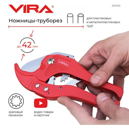 Ножничный труборез Vira 307042 10 - 42 мм красный