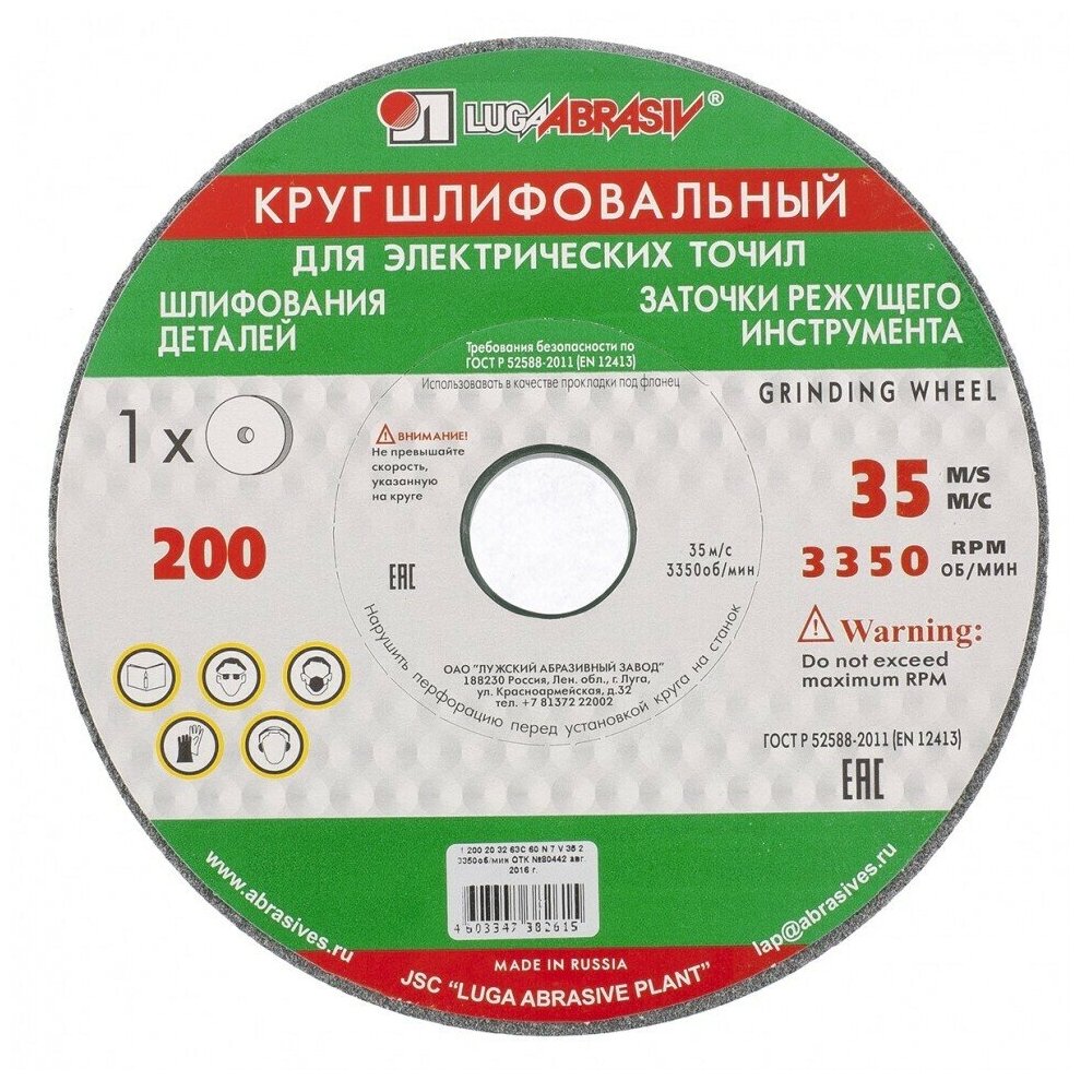 Круг шлифовальный, 200 х 20 х 32 мм, 63С, F60, (K, L) "Луга" Россия 73483