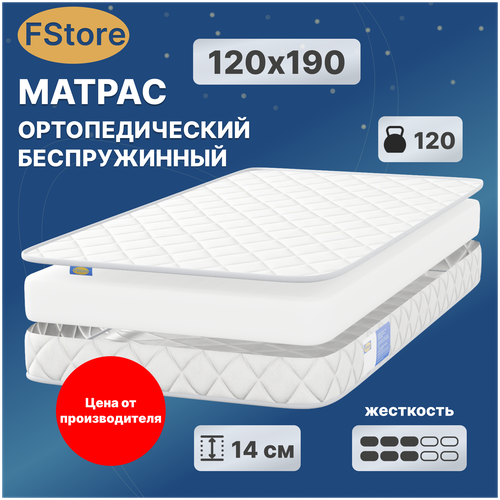 Матрас FStore Eco Flex, Беспружинный, 120х190 см