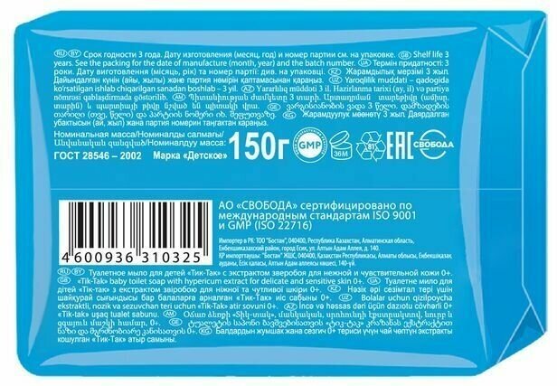 Мыло Тик-Так детское туалетное с экстрактом зверобоя, 150 г - фото №3
