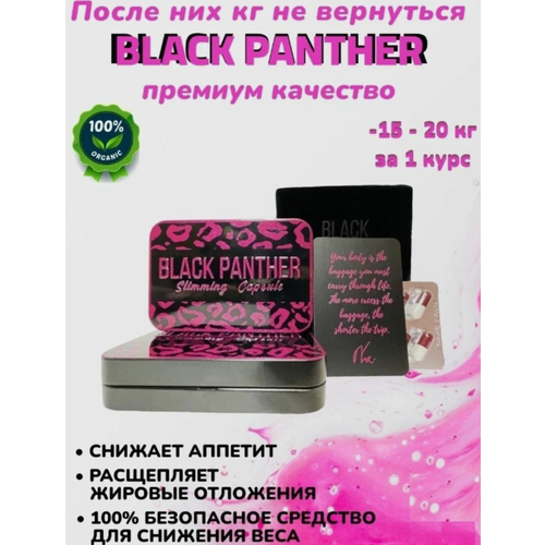 фото Black panther таблетки для похудения жиросжигатель похудение, снижения аппетита розовая deisifarm