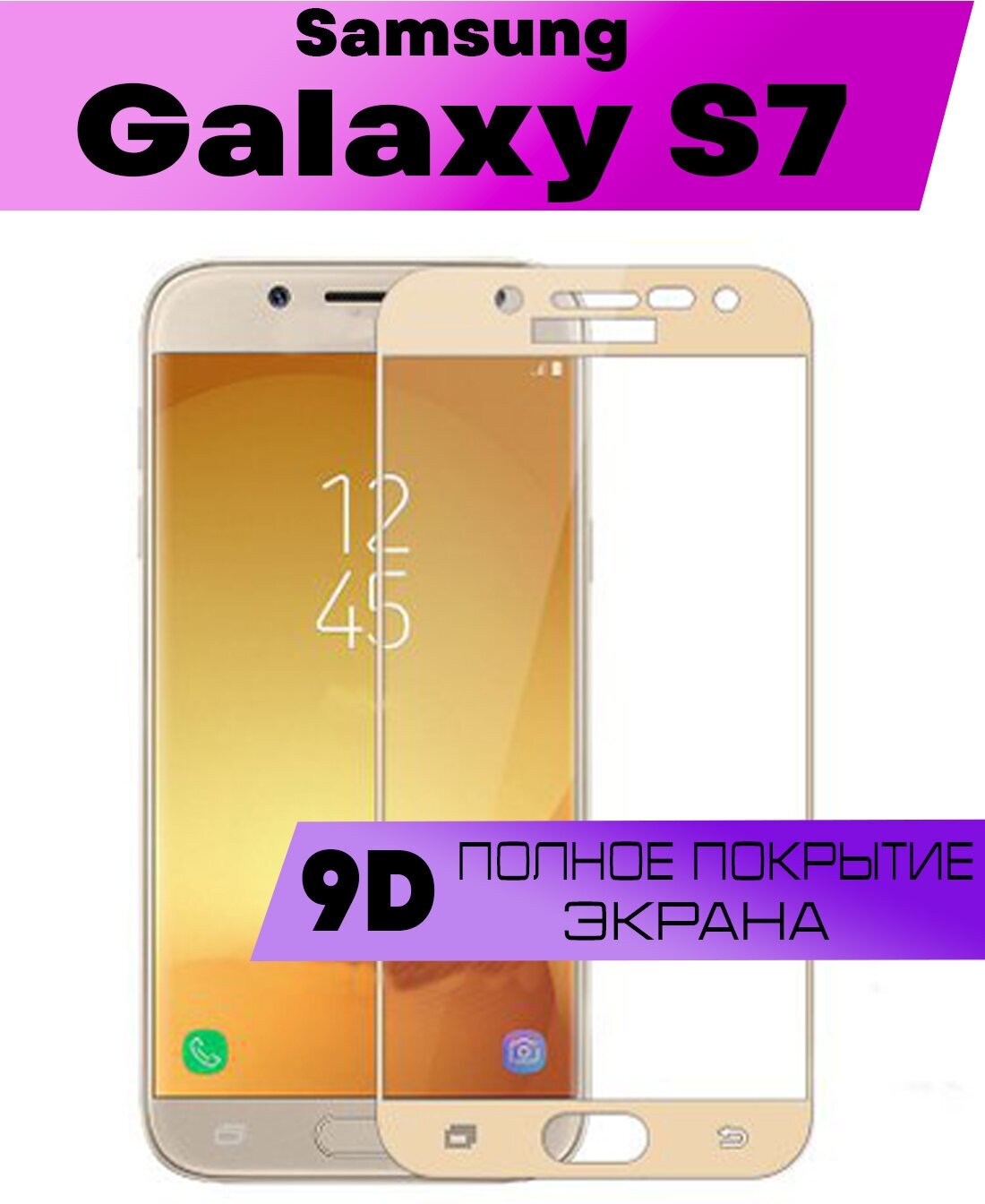 Защитное стекло BUYOO 9D для Samsung Galaxy S7 Самсунг Галакси С7 (на весь экран золотая рамка)