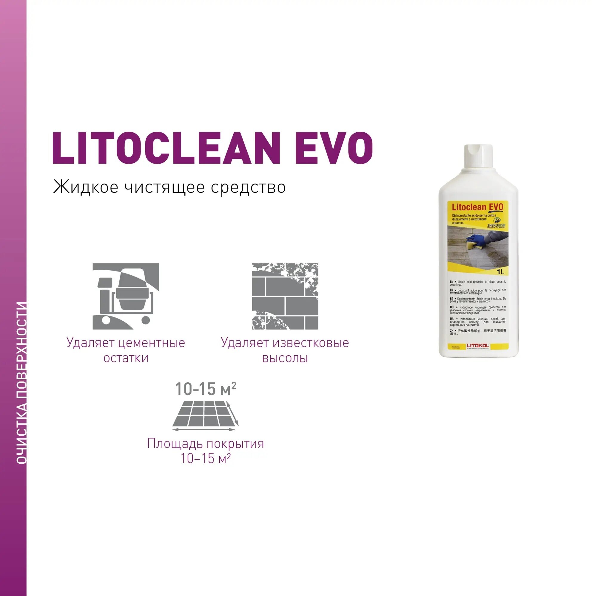 Чистящая концентрированная жидкость Litoclean EVO Litokol 1 л - фотография № 5