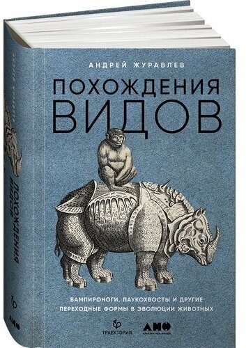 Похождения видов Вампироноги паукохвосты и другие переходные формы в эволюции животных - фото №1