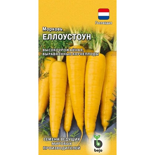 Семена Морковь Еллоустоун, 150шт, Гавриш, Ведущие мировые производители, Bejo семена морковь еллоустоун 150шт