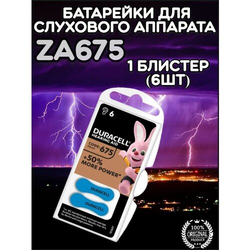 Батарейка Duracell для слухового аппарата / Батарейки Дюраселл ZA675 6BL батарейка duracell lr6 6bl