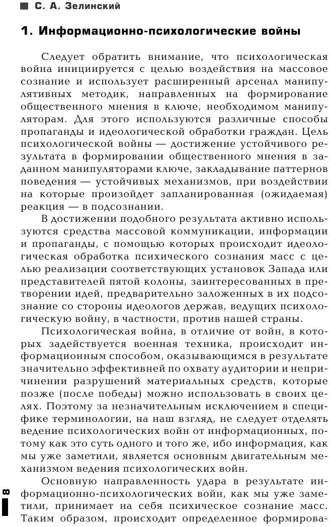 Информационно-психологическое воздействие на массовое сознание. Средства массовой коммуникация - фото №12