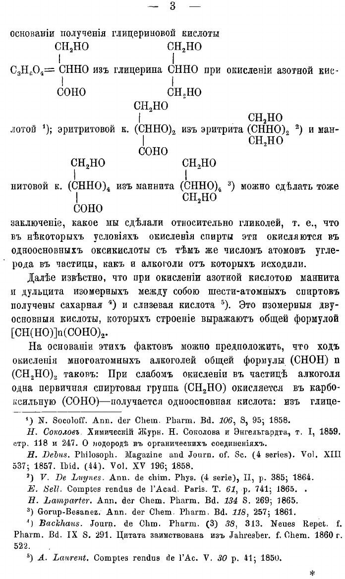 Книга Некоторые продукты окисления многоатомных спиртов - фото №3