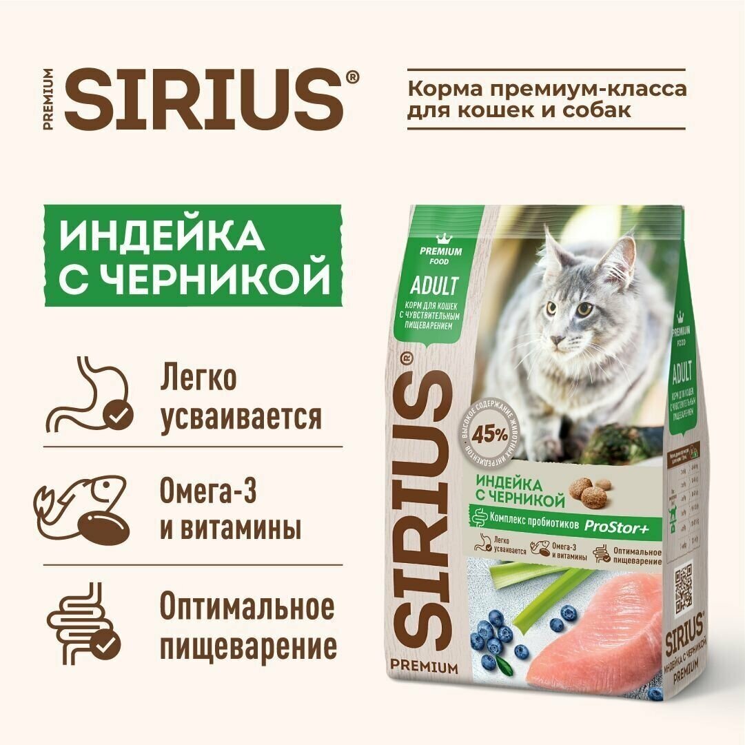 Сухой корм SIRIUS для взрослых кошек 5 видов по 400 г (2 кг) - фотография № 6