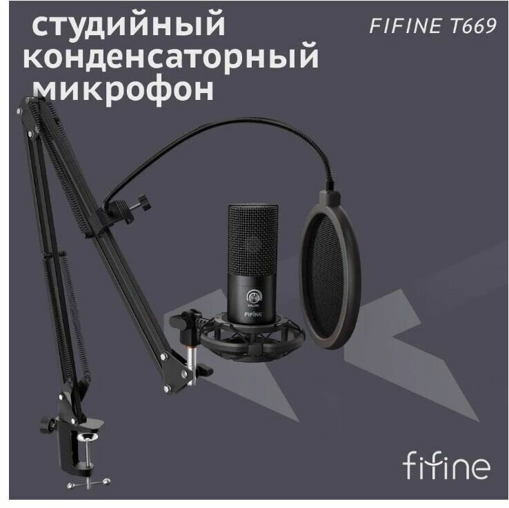 Микрофонный комплект Fifine T669