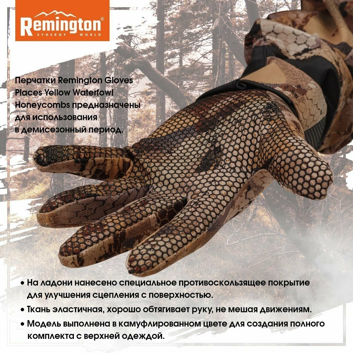 Перчатки Remington Gloves Places Yellow Waterfowl Honeycombs р. L/XL