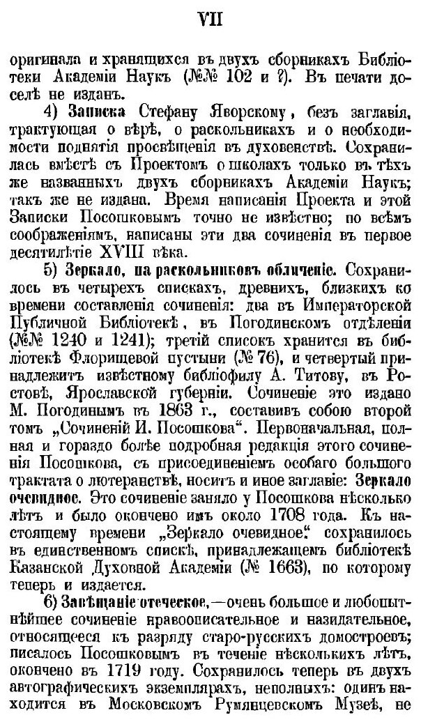 Книга Зеркало Очевидное (Посошков Иван Тихонович) - фото №4
