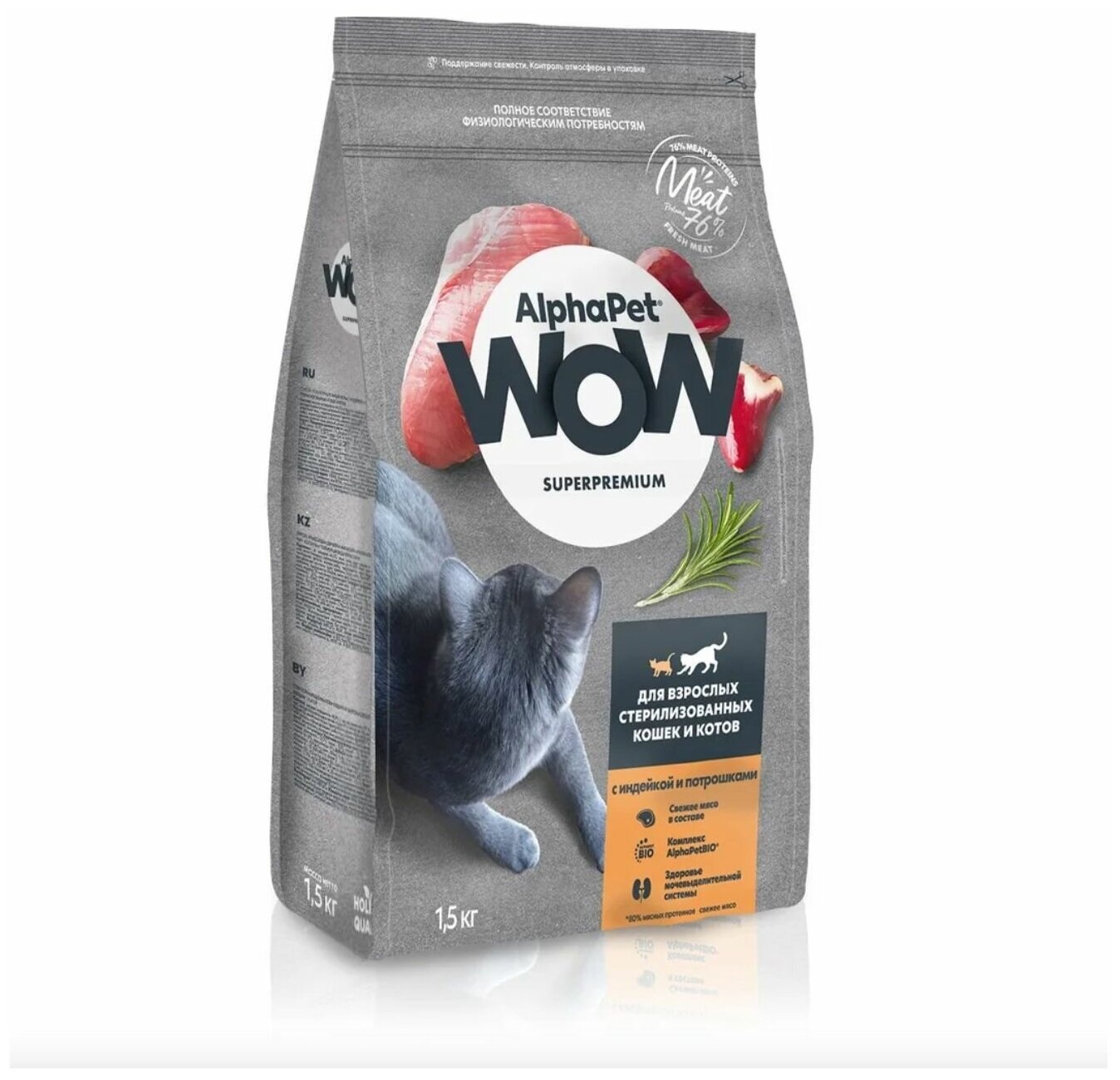 ALPHAPET WOW SUPERPREMIUM сухой корм для взрослых стерилизованных кошек и котов с индейкой и потрошками 1,5кг х 3 шт