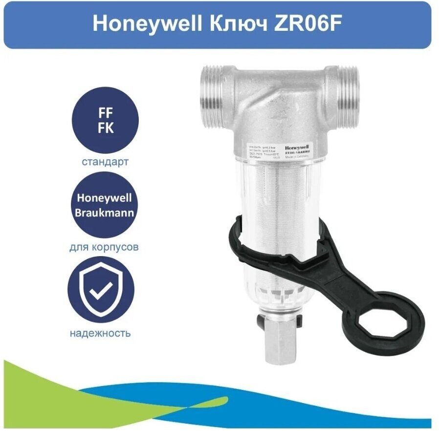 Ключ для колбы (к FF06; FK06), Honeywell ZR06F