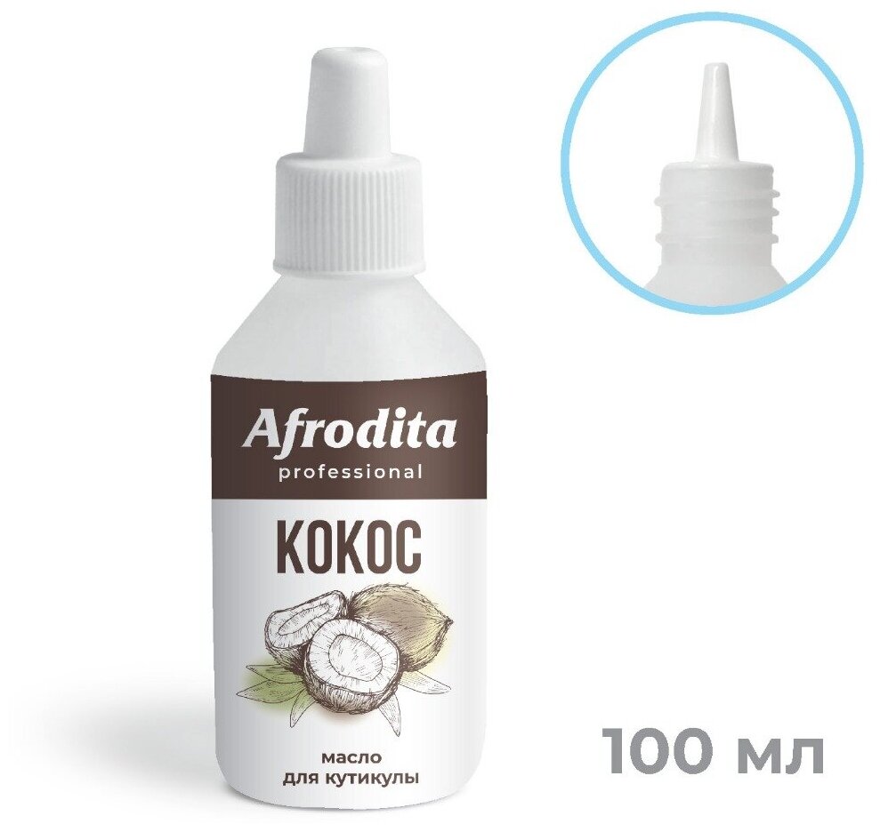 Афродита Масло для кутикулы с ароматом кокоса 100 мл.