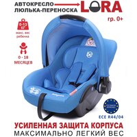 BabyCare Детское автомобильное кресло Lora гр 0+, 0-13кг, (0-1,5 лет) Синий (Blue)