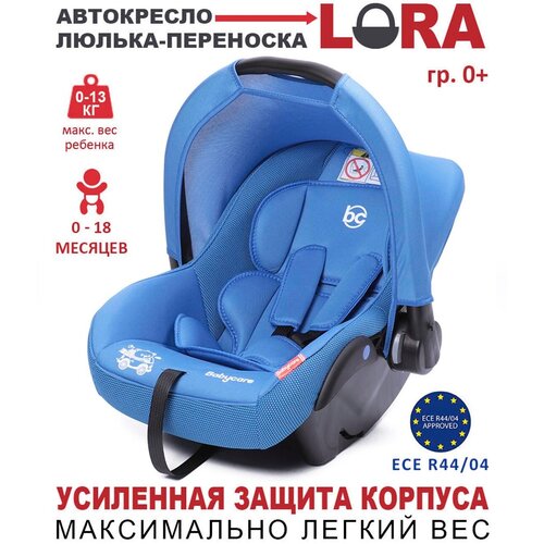 Автолюлька группа 0+ (до 13 кг) Babycare Lora, синий