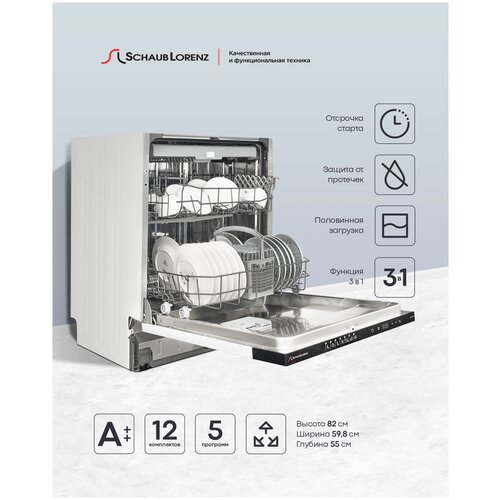 Посудомоечная машина встраиваемая Schaub Lorenz SLG VI6711, 13 комплектов, 7 программ, Aquastop.