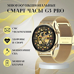 Умные часы женские G3 PRO Smart Watch 42MM, 1.32 AMOLED, iOS, Android, Bluetooth звонки, Уведомления, Золотистый - изображение