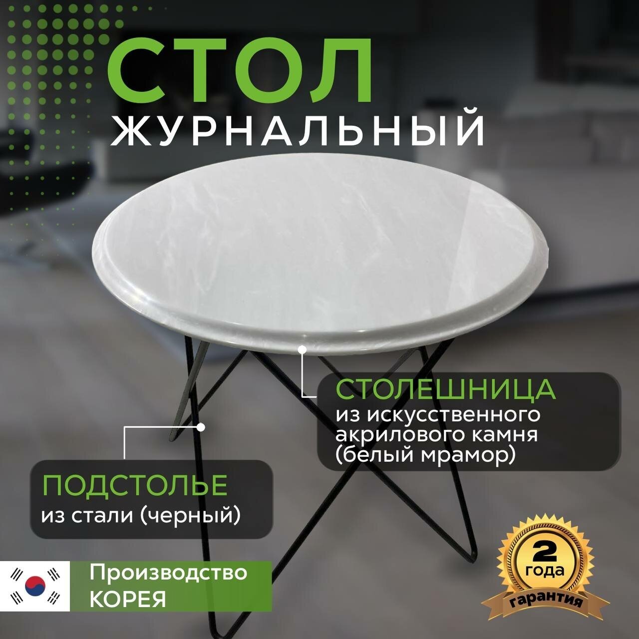 фото Журнальный стол из акрилового камня Белый, 45х44х44 см