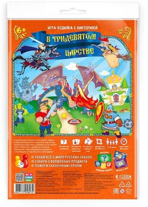 Игра-ходилка с викториной В Тридевятом царстве