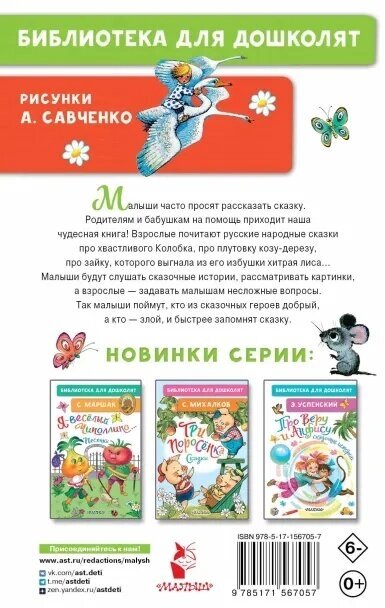 Колобок. Русские народные сказки - фото №2