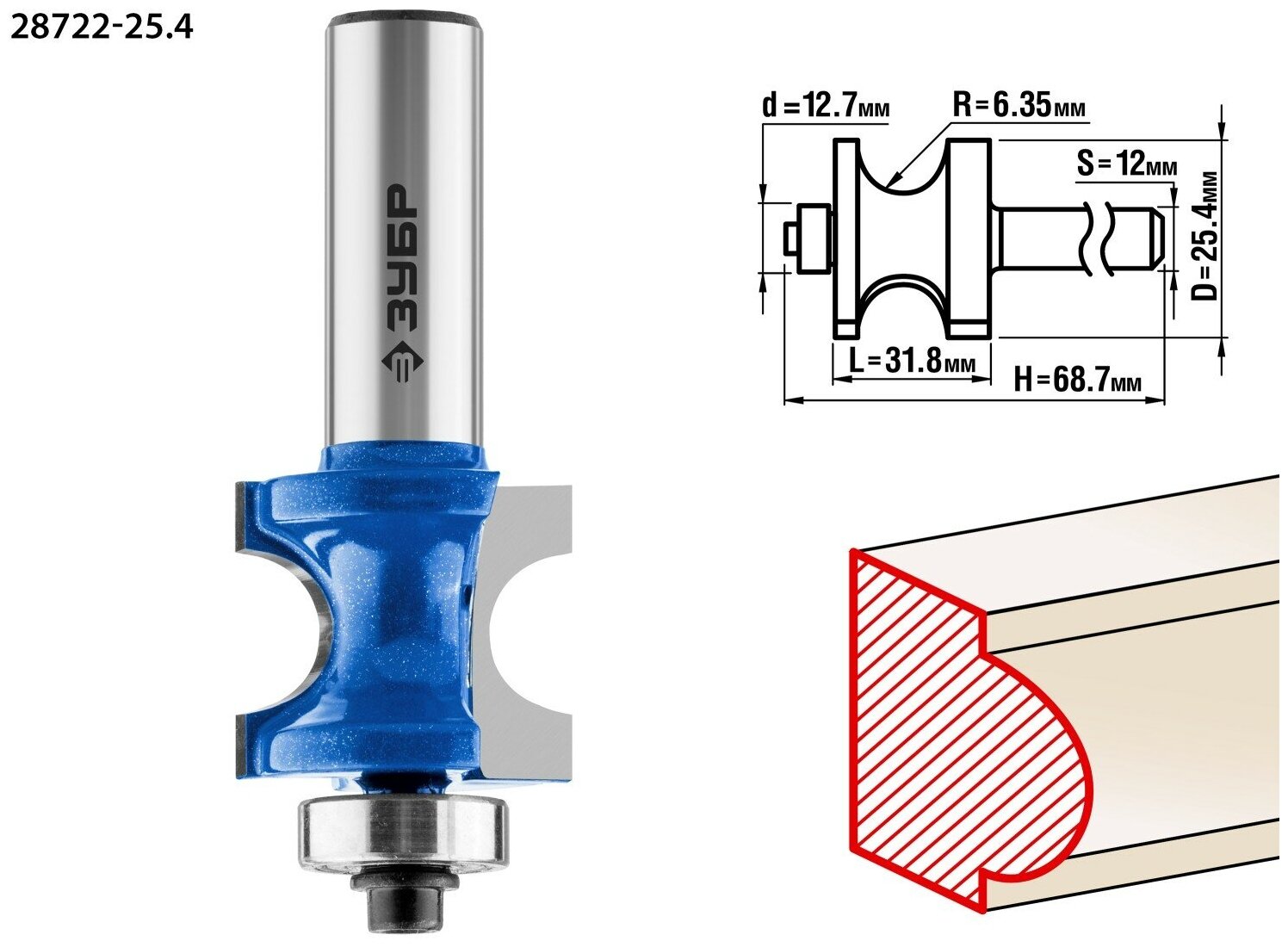 ЗУБР 25.4x31,8мм, радиус 6.3мм, фреза полустержневая с подшипником