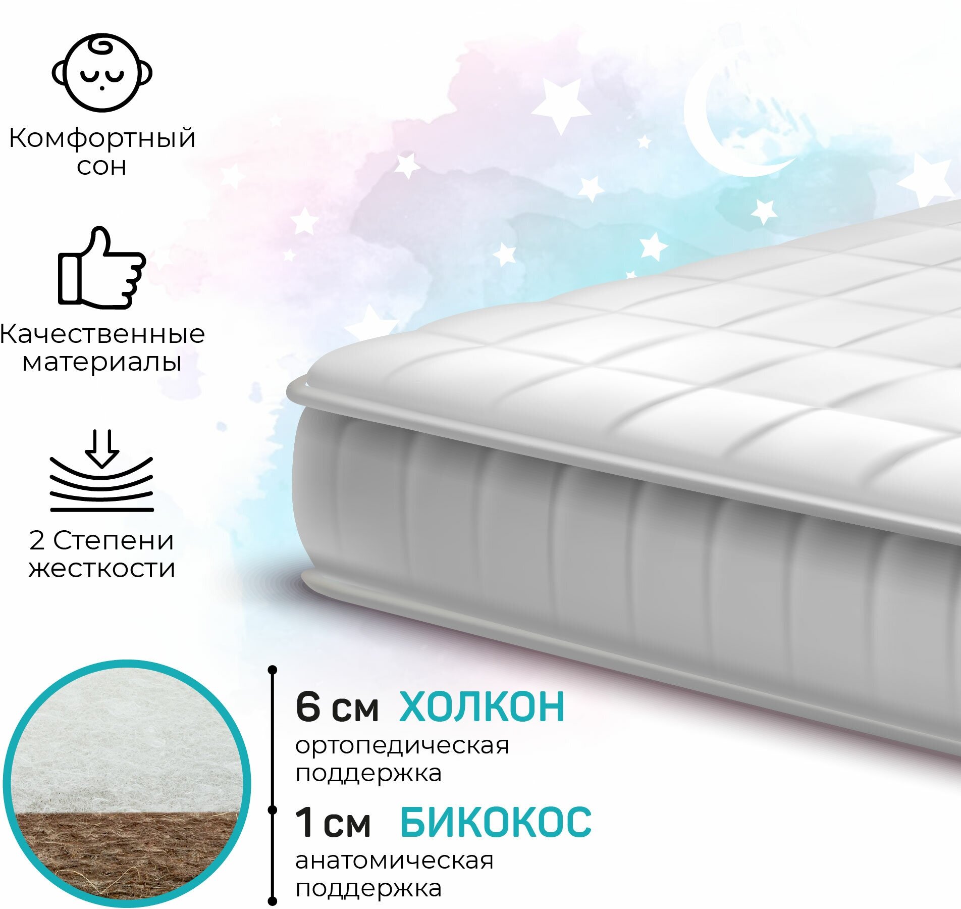 Матрас Amaro Baby со съемным чехлом, Comfort Classic (прямоугольный) 1190 x 590 х 70 (10мм - бикокос, 60 мм - холлокон, аэрофайбер, хлопок)