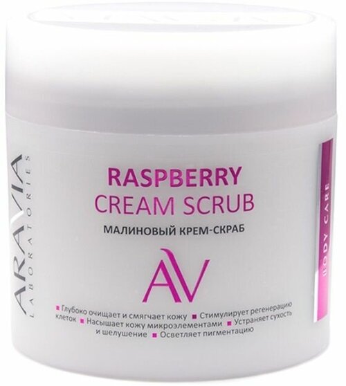 Крем-скраб малиновый для тела RASPBERRY CREAM SCRUB ARAVIA