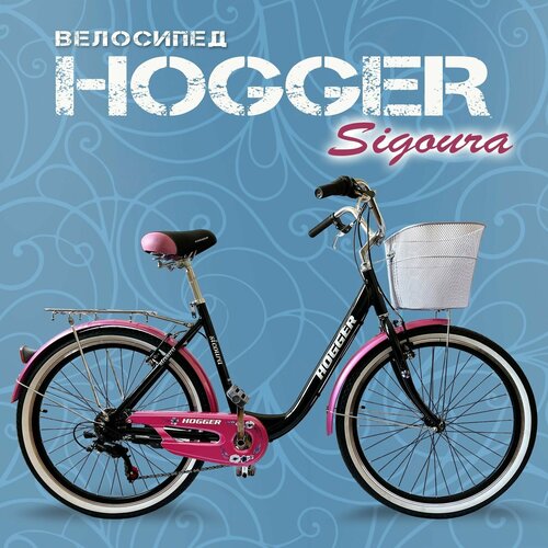 Велосипед Hogger SIGOURA 20 черно-розовый