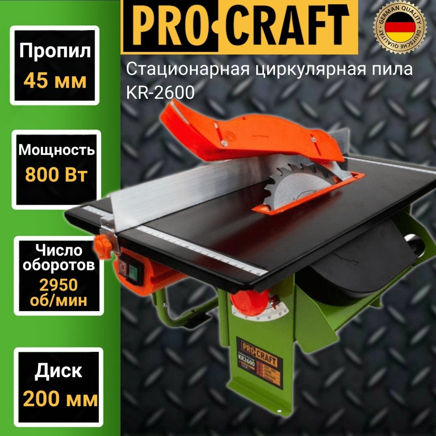 Стационарная циркулярная пила Procraft KR2600 диск 200мм пропил 45мм 2950об/мин 800Вт