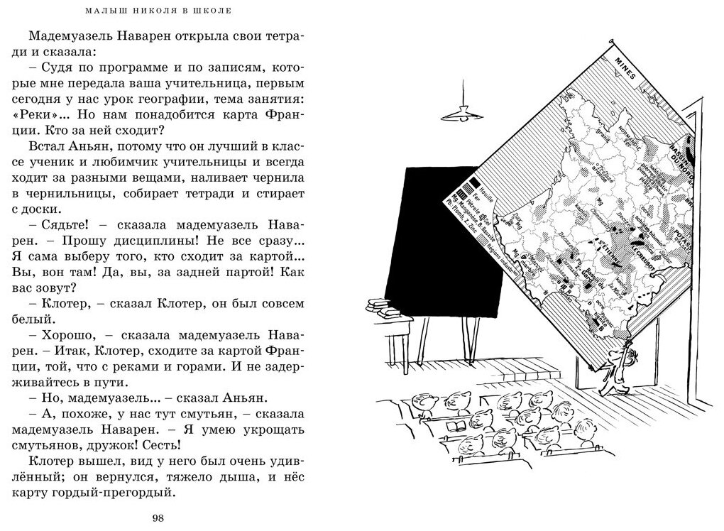 Малыш Николя и его друзья (Госинни Р.) - фото №8