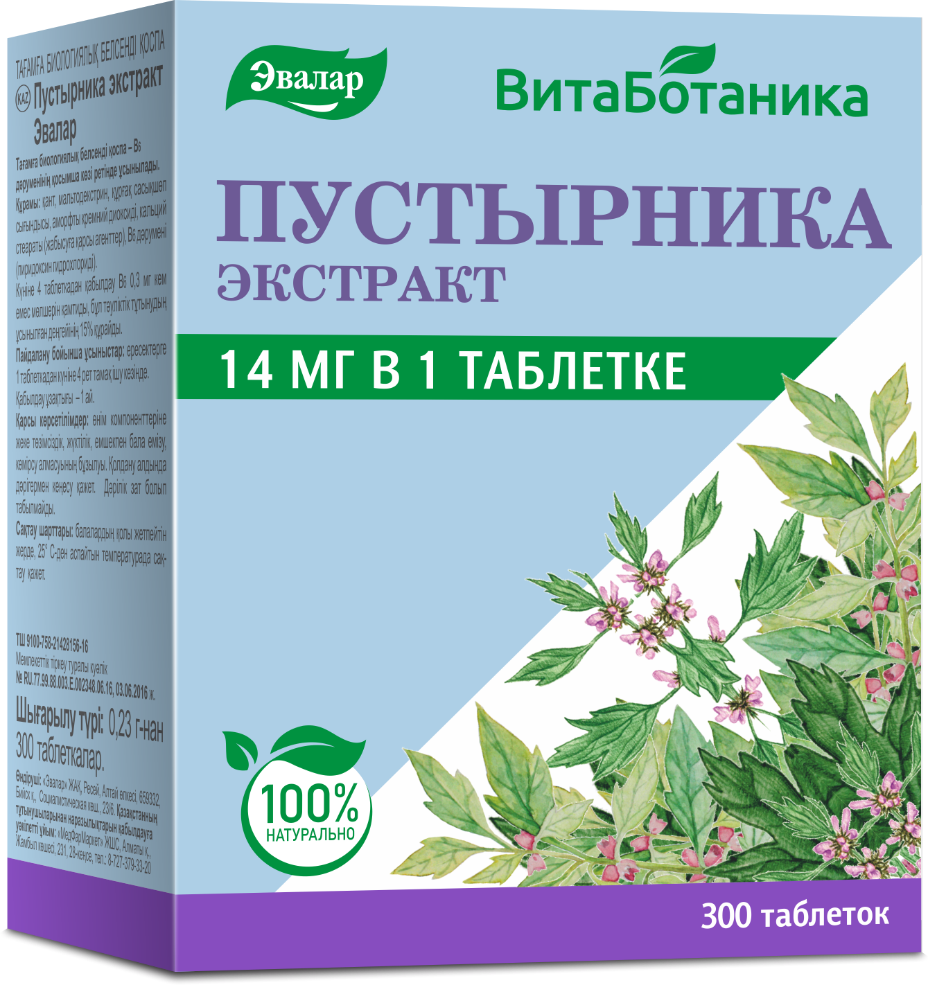 Пустырника экстракт Эвалар таб., 0.23 г, 300 шт., 1 уп.