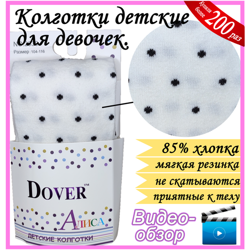 Колготки Dover, 100 den, размер 104-116, белый колготки dover 100 den размер 104 116 бежевый