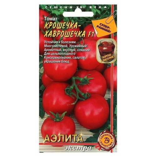 Семена Томат Крошечка хаврошечка,10 шт 5 упаковок