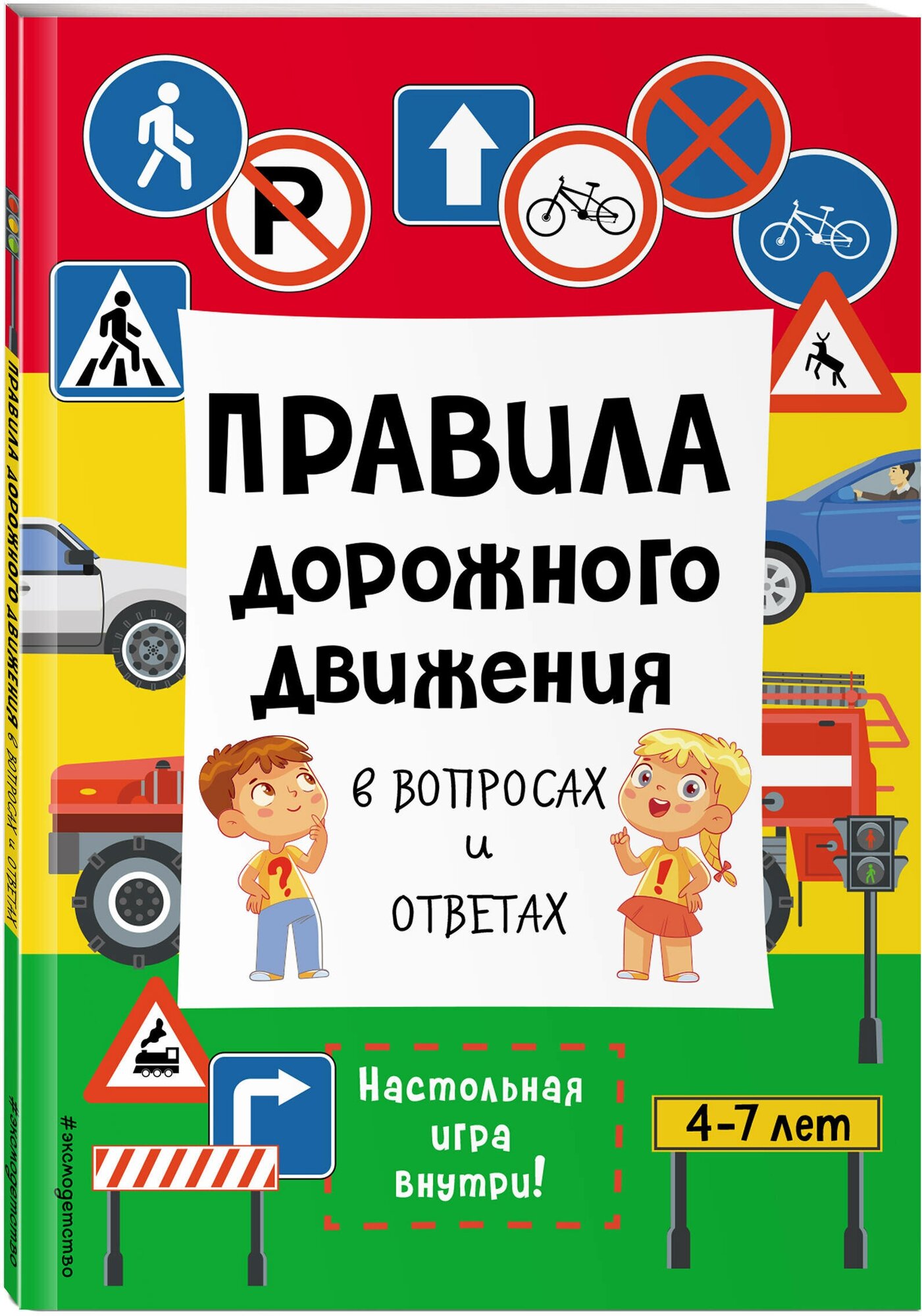 Правила дорожного движения в вопросах и ответах
