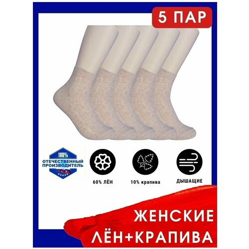 Женские носки Белорусский лён, 5 пар, размер 23-25, белый, бежевый