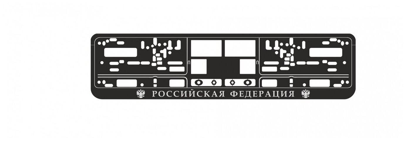 A78114S Рамка под номерной знак книжка рельеф "Российская Федерация" (чёрная серебро) AVS RN-11 комплект 2 штуки