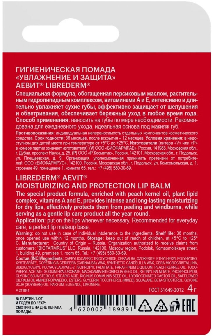 Набор "Ультрапитательный уход для лица и тела", 3 средства Librederm - фото №4