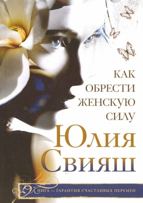 Учись любить и быть любимой (Свияш Юлия Викторовна) - фото №3