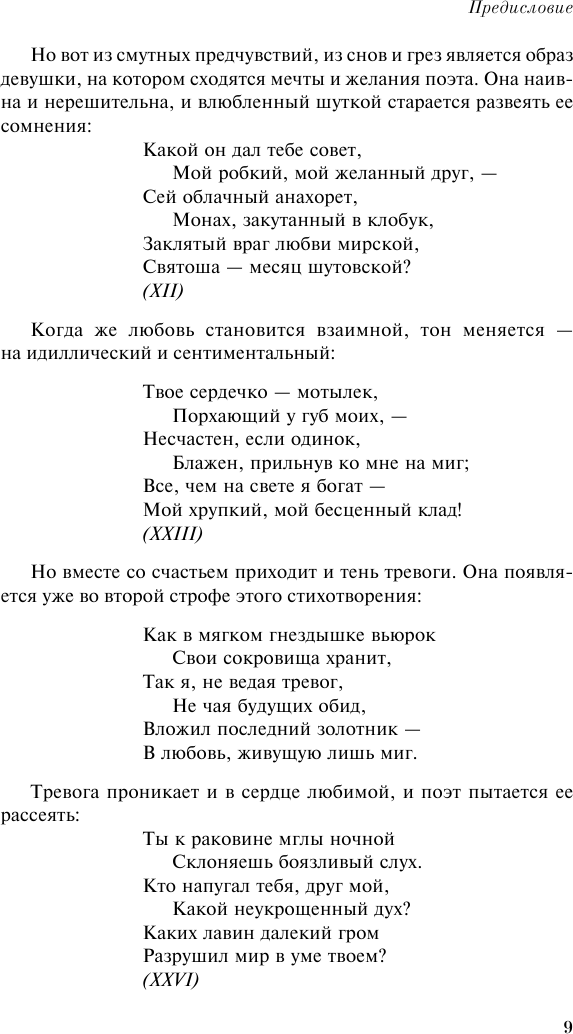 Камерная музыка (Джеймс Джойс) - фото №9