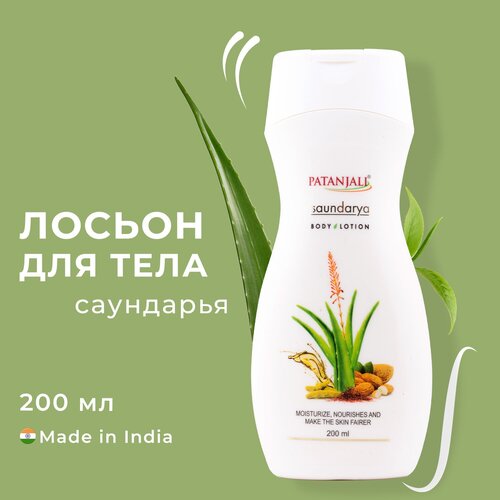 Лосьон для тела Patanjali саундарья