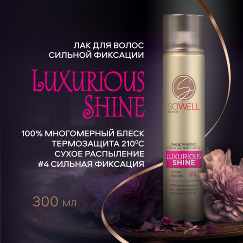 Лак для волос сильной фиксации SoWell Luxurious Shine Роскошный блеск, 300 мл