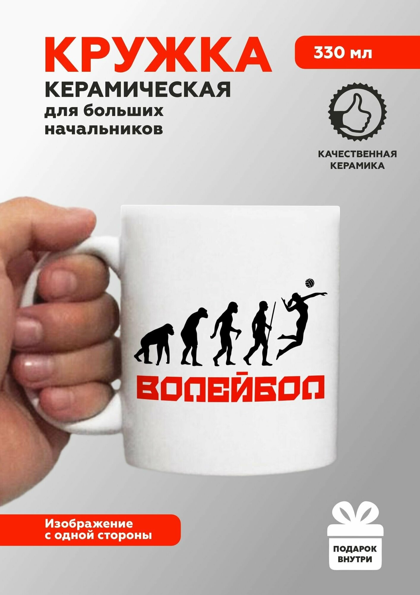 Белая спортивная кружка из керамики с приколом и мемом "Волейбол" с принтом от Mug IrbisPrint, для чая и кофе, 330 мл