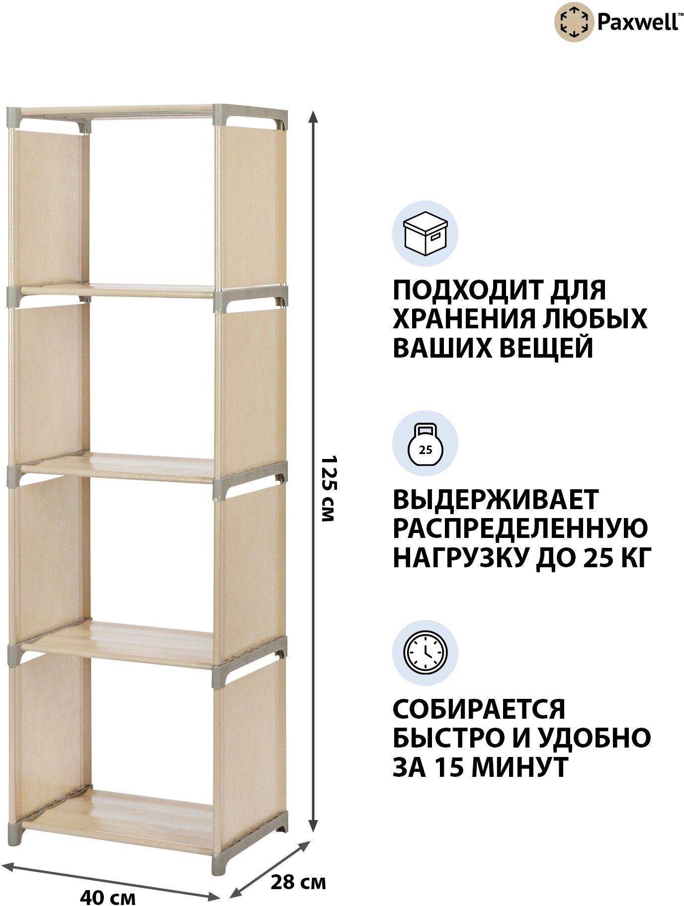 Стеллаж Paxwell Компакс 4, бежевый - фотография № 2