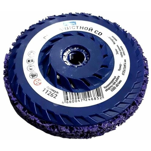 Зачистной круг GTOOL CD фиолетовый 125х15хM14