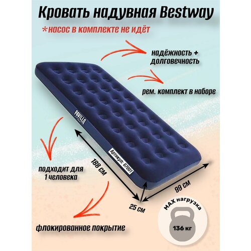 матрас надувной 188 х 99 х 22 см Матрас надувной Bestway 67001, 188 х 99 х 22 см