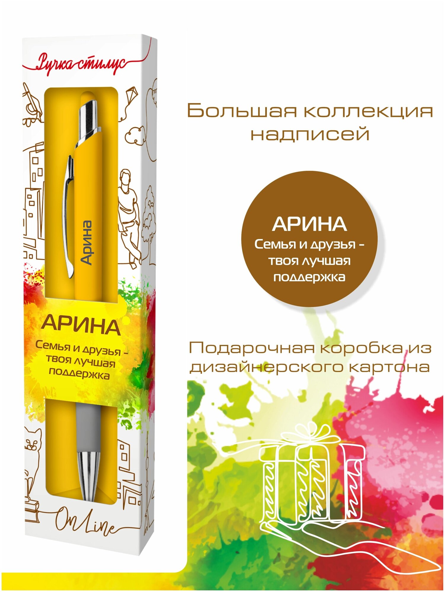 Подарочная именная ручка со стилусом OnLine с именем "Арина" (108) — фото 1