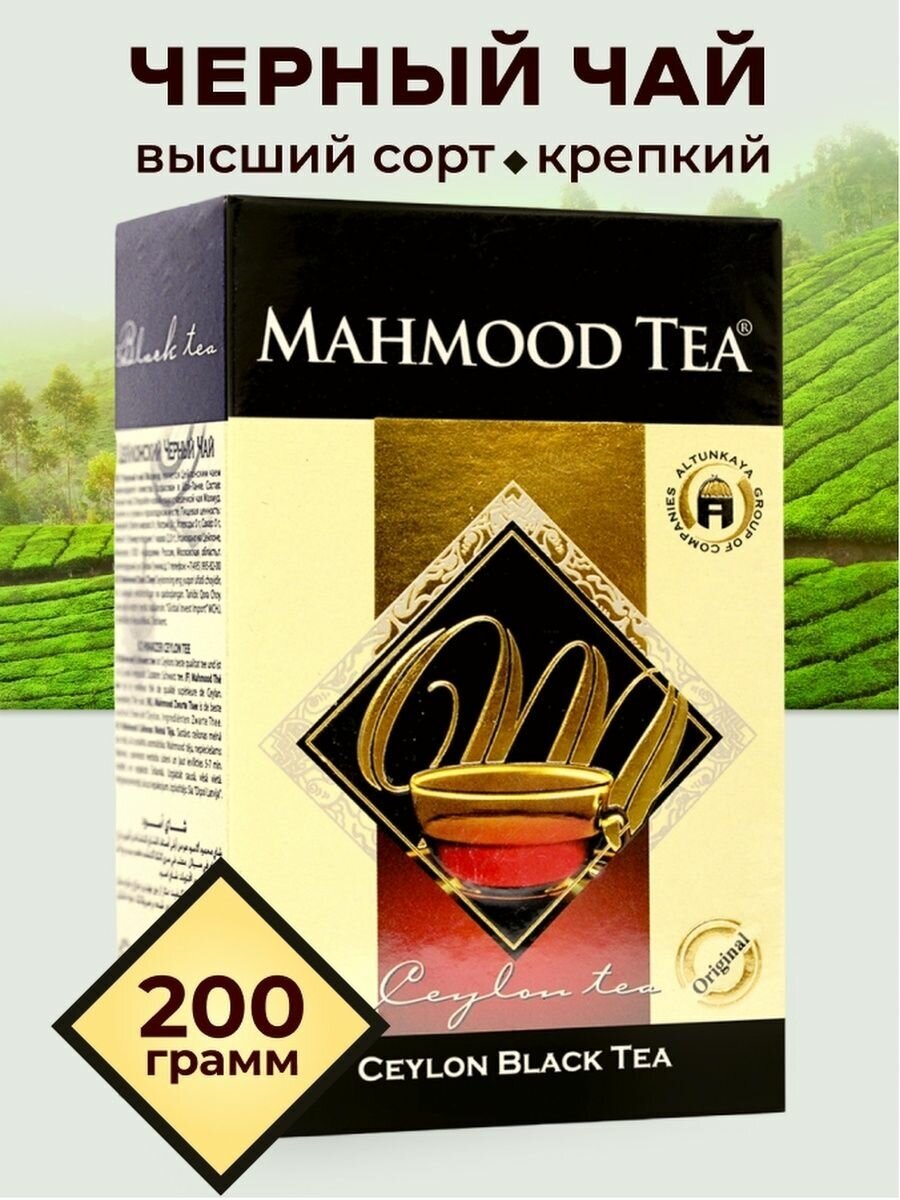 Чай черный среднелистовой 200 г