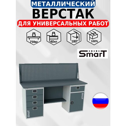 Стол производственный, верстак SMART 1760.4. S2.1-1. d универсальный в гараж, в мастерскую,1364х1766х605